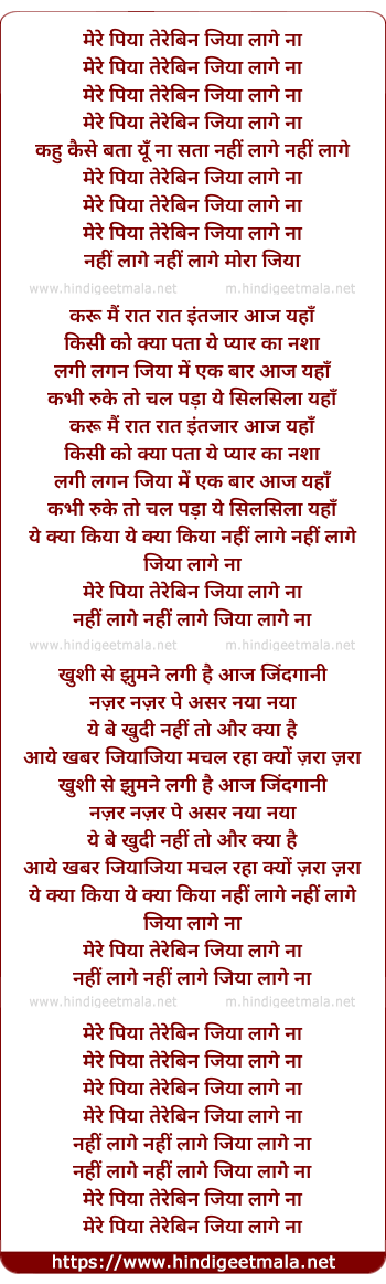 lyrics of song Mere Piya Tere Bina Jiya Laage Na