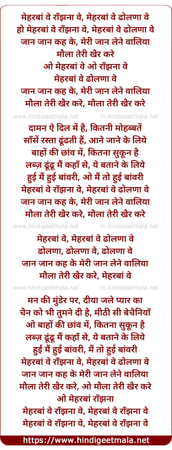 lyrics of song Mehrma Ve Ranjhanave