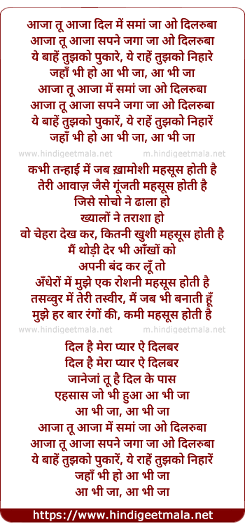 lyrics of song Aaja Sapne Saja Ja