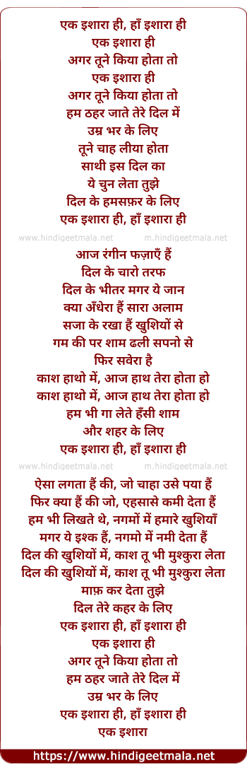 lyrics of song Ek Ishara (Male)