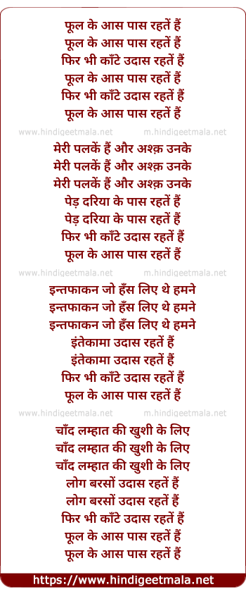 lyrics of song Phool Ke Aas Paas Rahte Hai