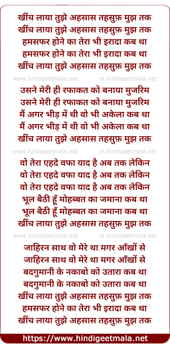 lyrics of song Kheench Laya Tujhe
