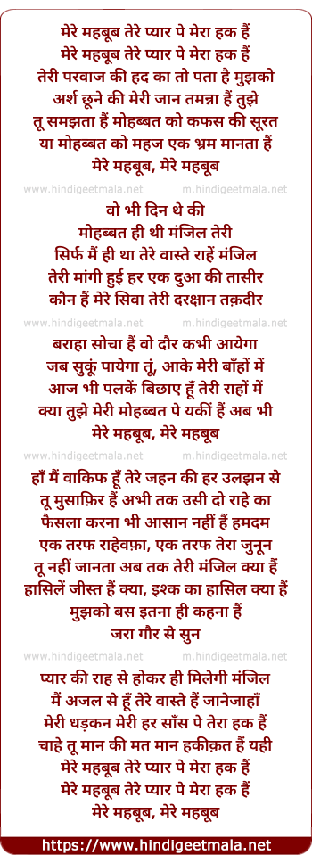 lyrics of song Mere Mehboob