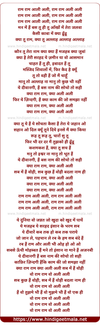 lyrics of song Ram Ram Ali Ali