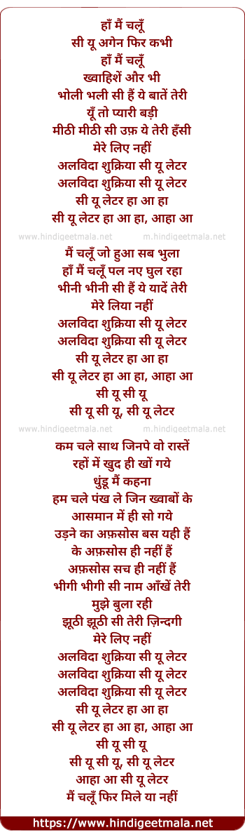 lyrics of song C U Later