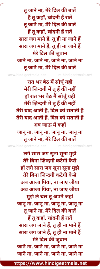 lyrics of song Tu Jaane Na, Mere Dil Ki Baate