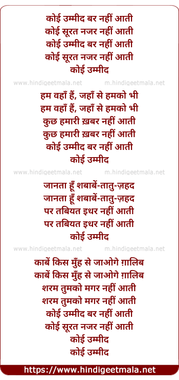 lyrics of song Koi Ummeed