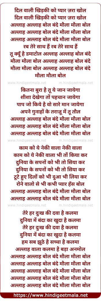 lyrics of song Allah Allah Bol Bande