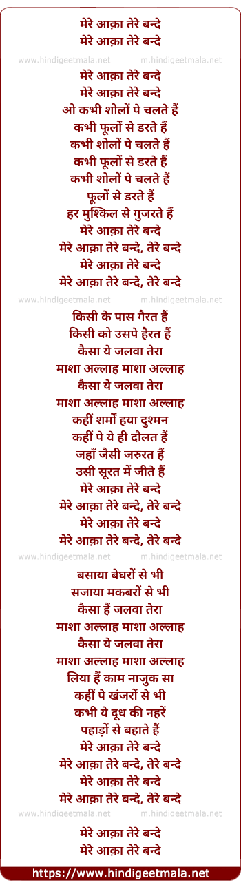 lyrics of song Mere Aaqa Tere Bande