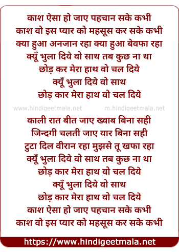 lyrics of song Kash Aisa Ho Jaye