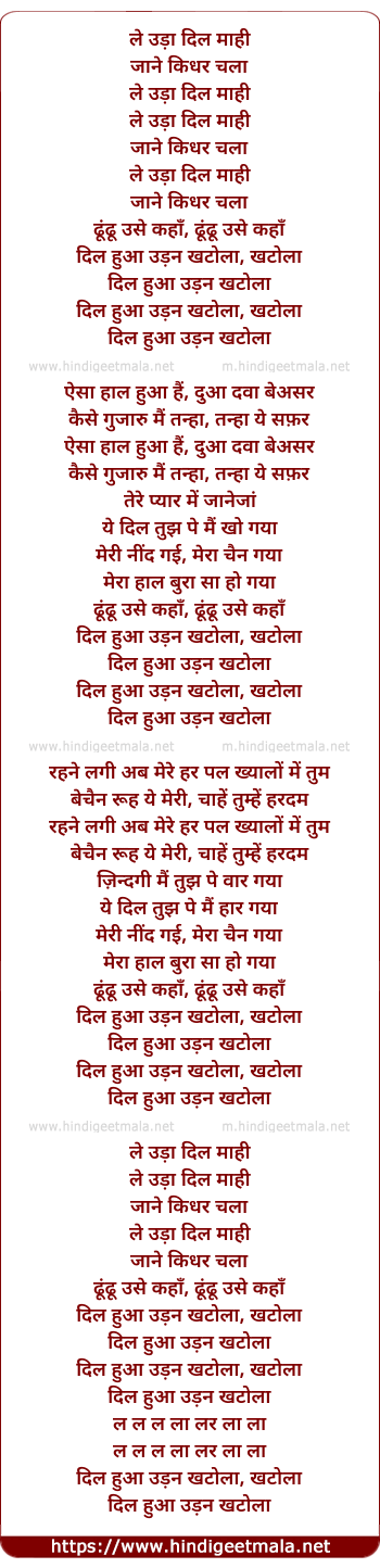 lyrics of song Le Uda Di