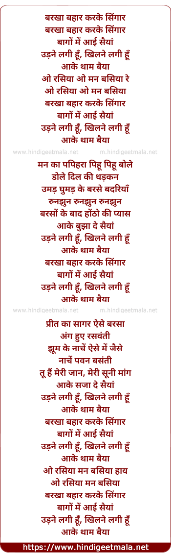 lyrics of song Barkha Bahar Karke Singar