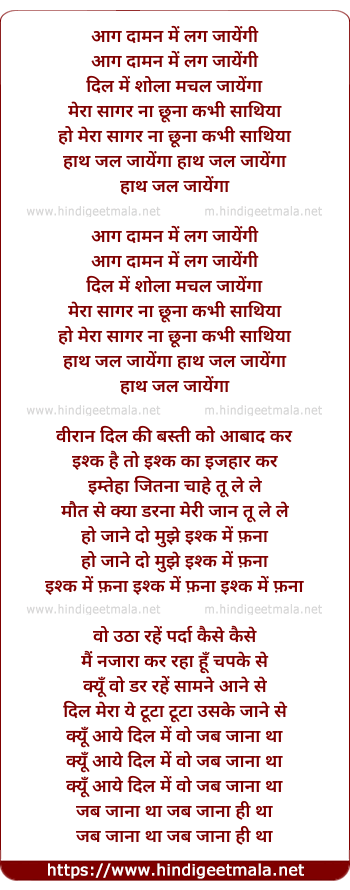 lyrics of song Aag Daman Me Lag Jayegi
