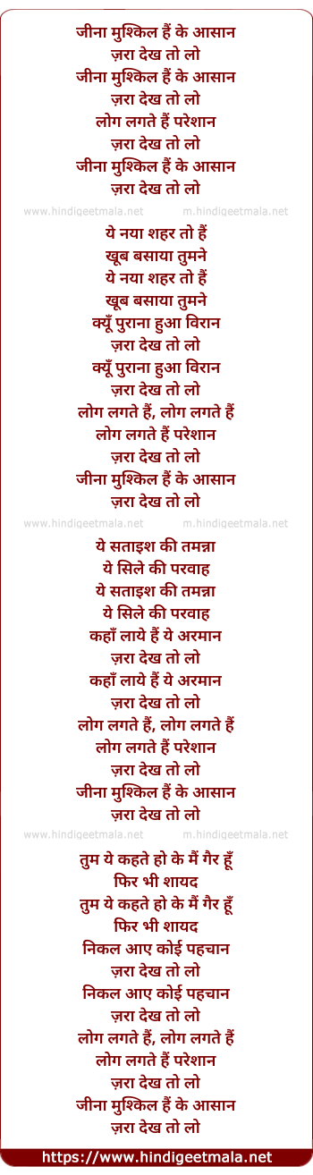lyrics of song Jeena Mushkil Hai Ke Aasaan