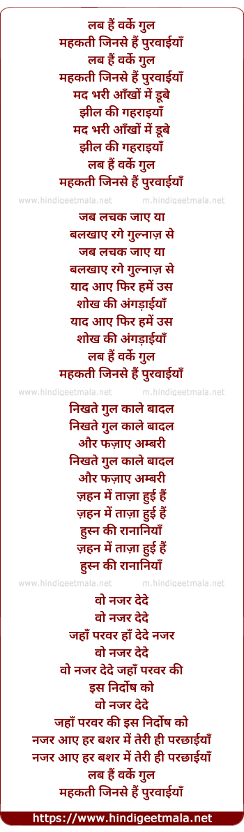 lyrics of song Lab Hai Warke Gul