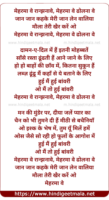 lyrics of song Mehrmaa Ve