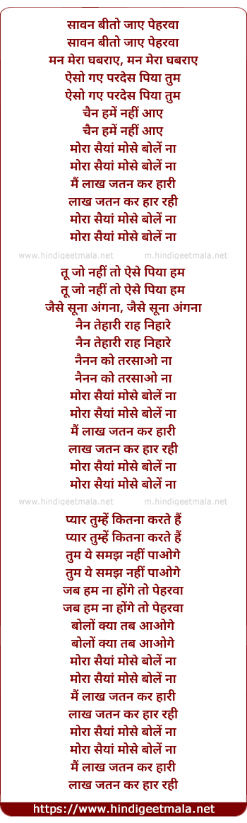 lyrics of song Mora Saiya