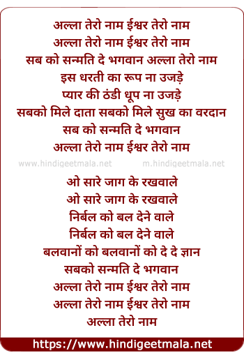 lyrics of song Alla Tero Naam