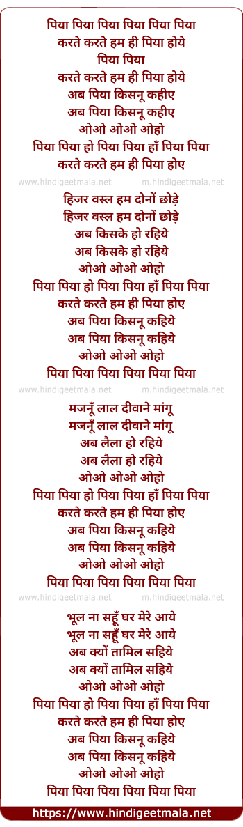 lyrics of song Piya Piya Karte Karte