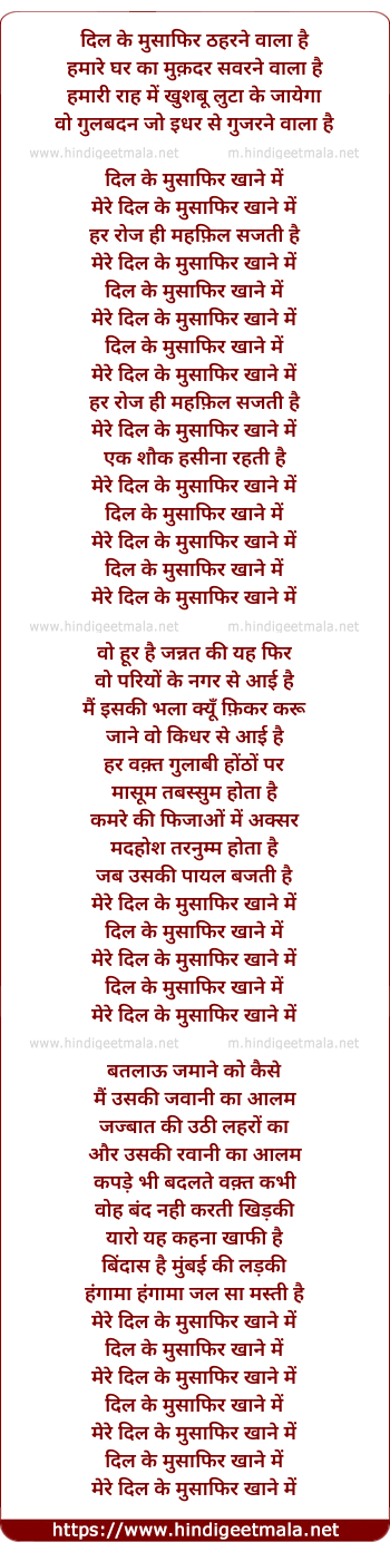 lyrics of song Dil Ke Musafir Khane Me