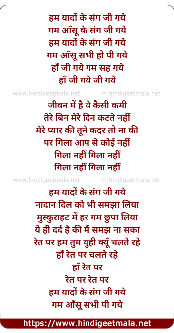 lyrics of song Hum Yaado Ke Sang