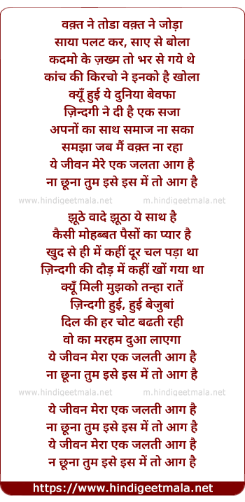 lyrics of song Waq Ne Toda ( Aag)