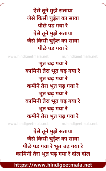lyrics of song Bhoot Chad Gaya Re