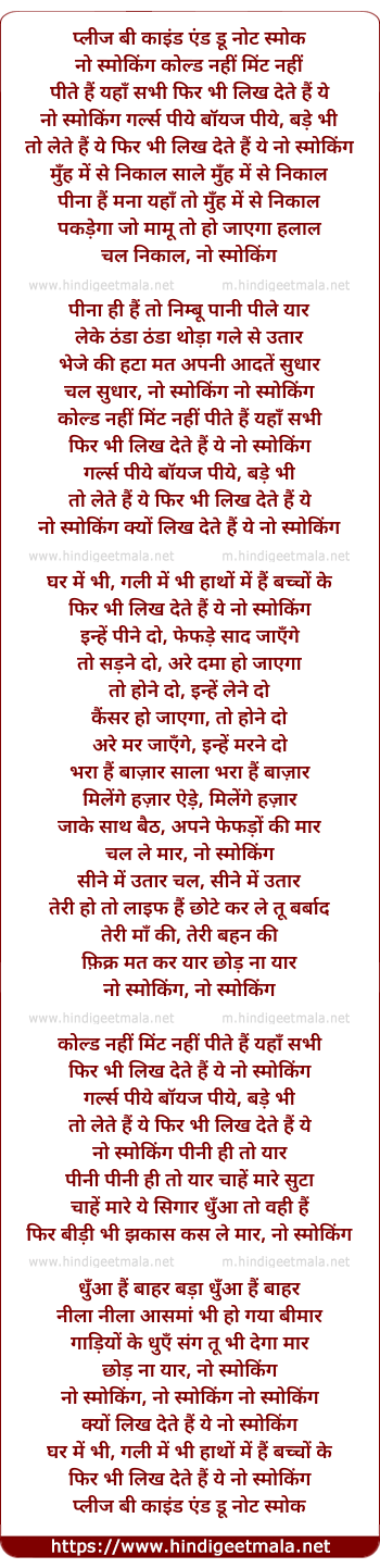 lyrics of song No Smoking