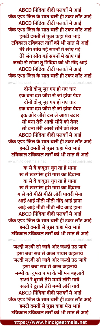lyrics of song Abcd Nindiya Didi