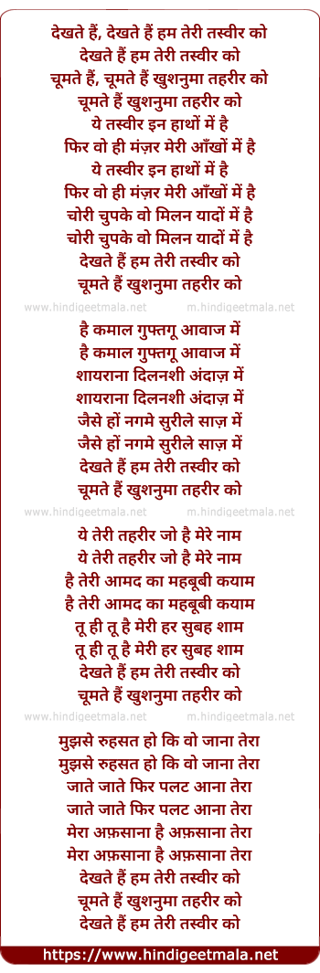lyrics of song Dekhte Hai Hum Teri Tasveer Ko