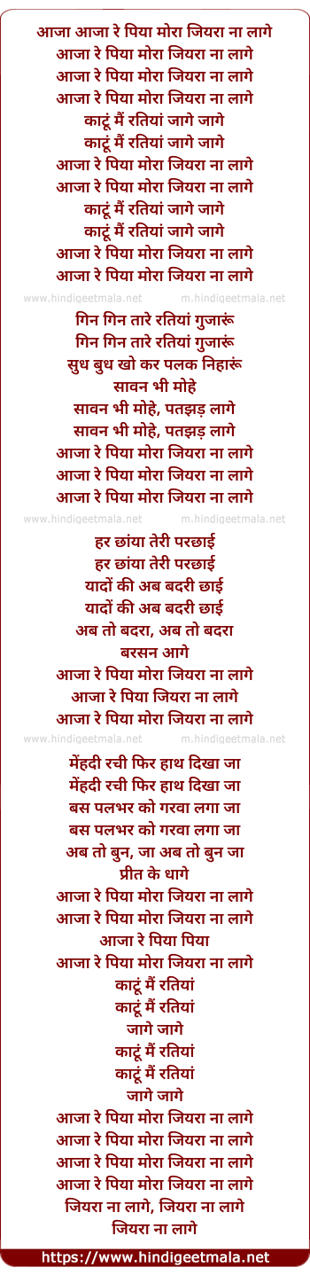 lyrics of song Aja Re Piya