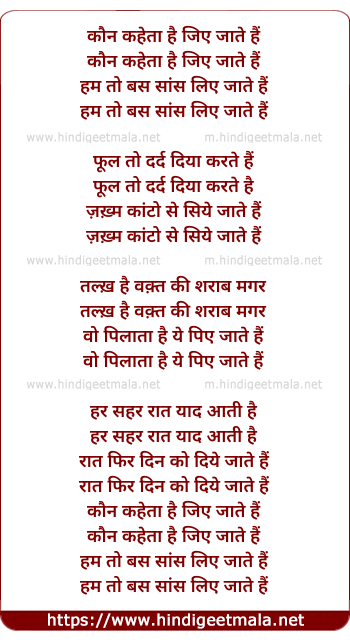 lyrics of song Kaun Kahta Hai