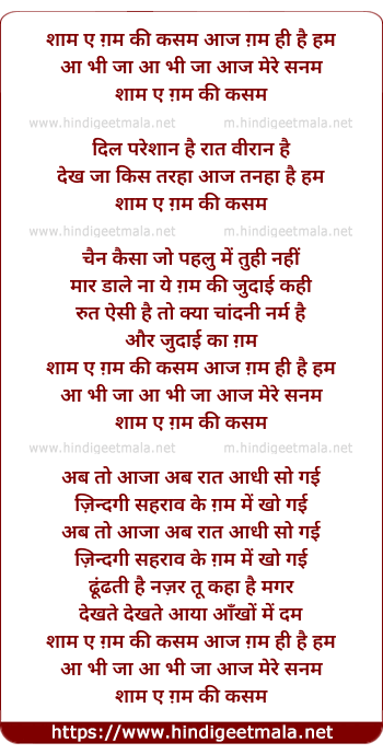 lyrics of song Sham-E-Gham Ki Qasam