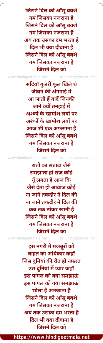 lyrics of song Jisne Dil Ko Aansu Bakshe