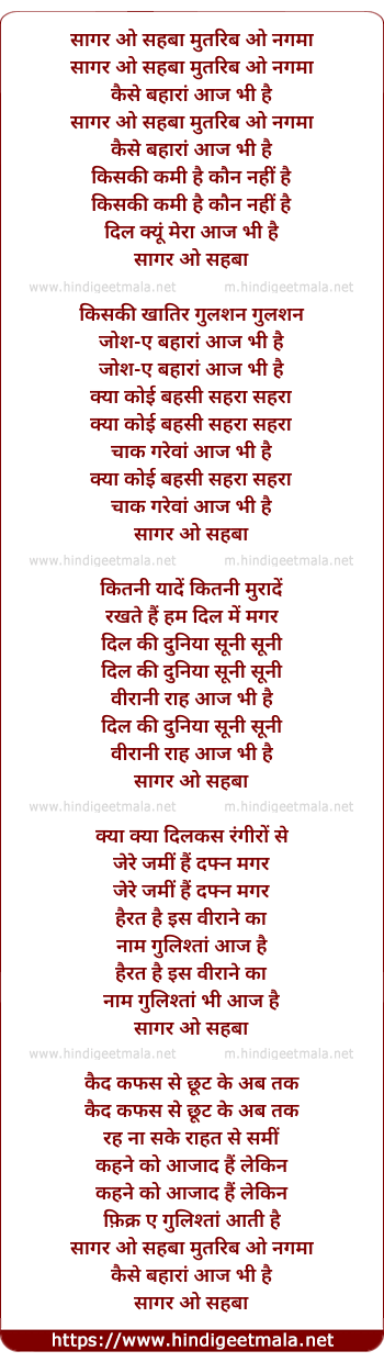 lyrics of song Saghar-O-Sehba Mutrib-O-Naghma