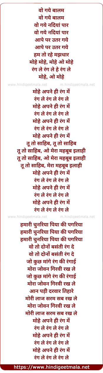 lyrics of song Mohe Rang Le
