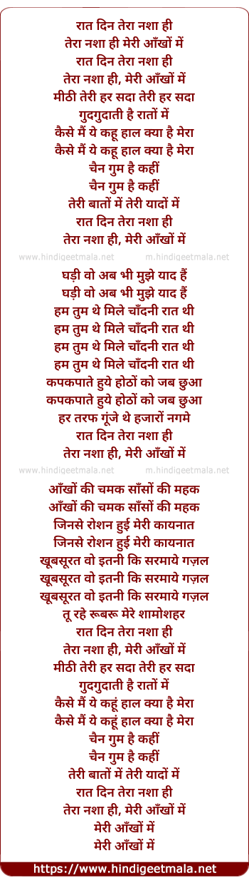 lyrics of song Raat Din