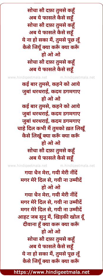 lyrics of song Socha Sau Dafa