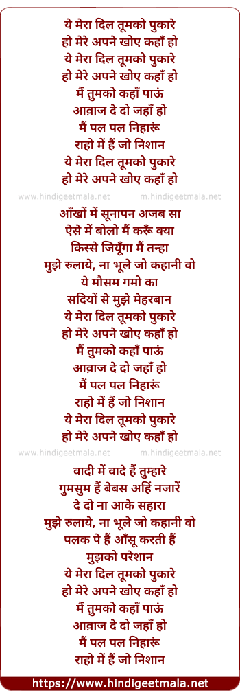 lyrics of song Yeh Mera Dil