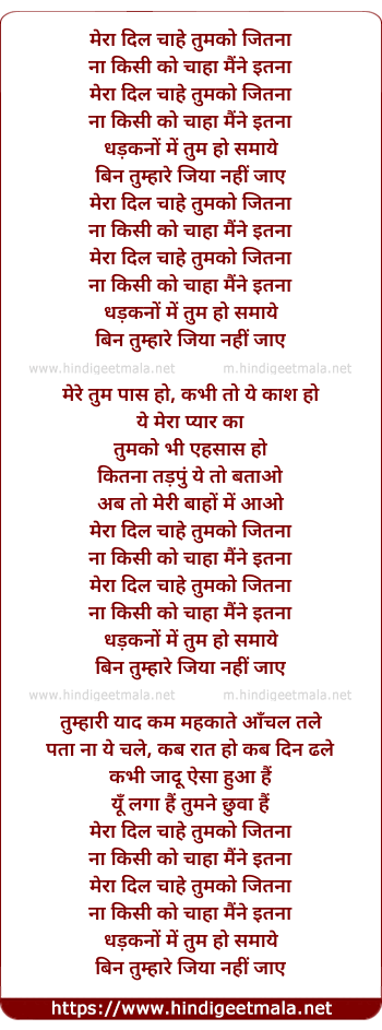 lyrics of song Mera Dil Chahe