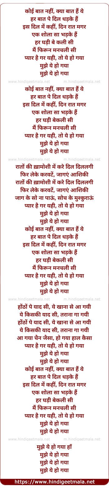 lyrics of song Koi Baat Nahi