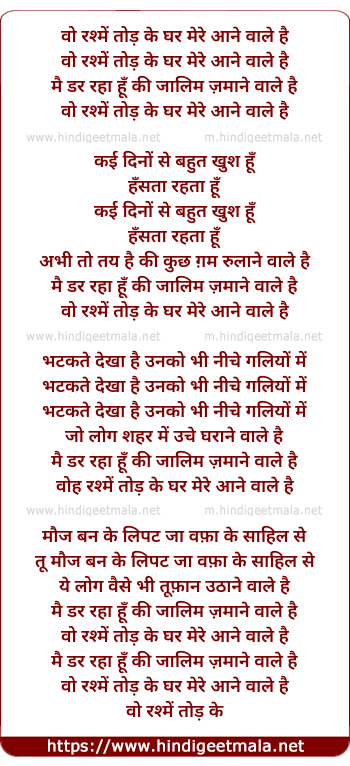 lyrics of song Woh Rasme Tod Ke