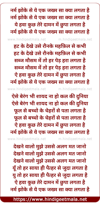 lyrics of song Narm Jhoke Se