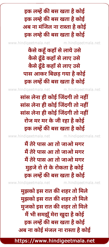 lyrics of song Ek Lamhe Ki Bas Khata Hai Koyi