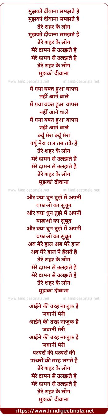 lyrics of song Mujhko Deewana Samjte Hai
