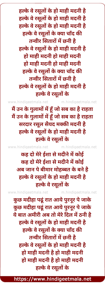 lyrics of song Halke Way Rasolu Ke