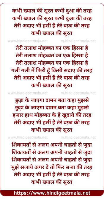 lyrics of song Kabhi Khayal Ki Surat