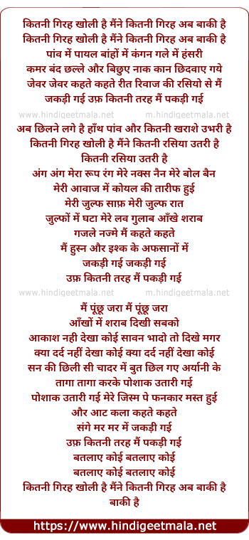 lyrics of song Kitni Girhe Kholi Hai Maine