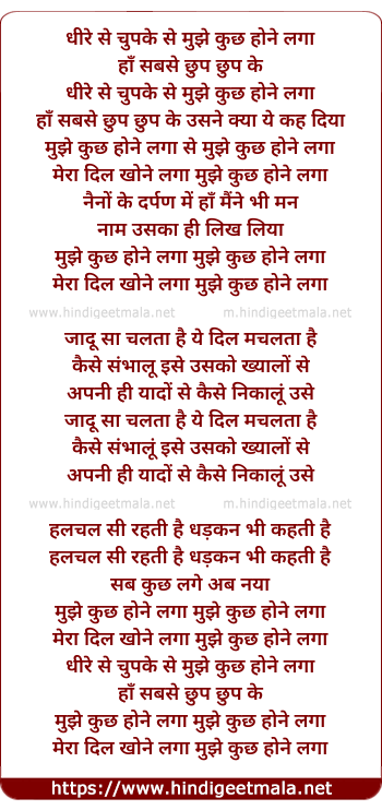 lyrics of song Dhire Se Chupke Se