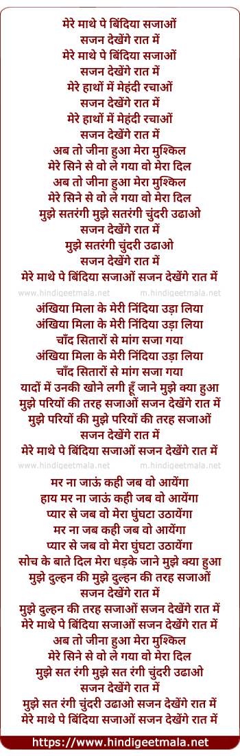 lyrics of song Mere Mathe Pe